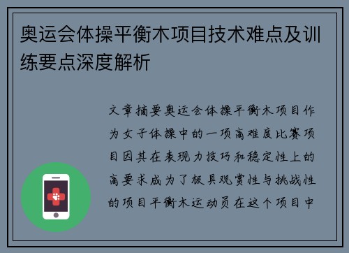 奥运会体操平衡木项目技术难点及训练要点深度解析