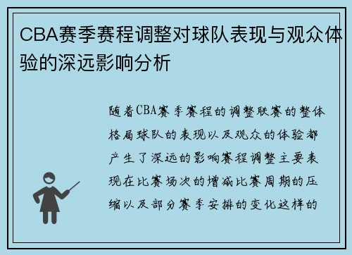 CBA赛季赛程调整对球队表现与观众体验的深远影响分析