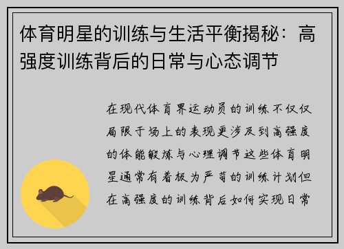 体育明星的训练与生活平衡揭秘:高强度训练背后的日常与心态调节 体育明星的训练与生活平衡揭秘:高强度训练背后的日常与心态调节