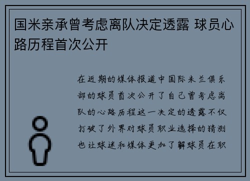 国米亲承曾考虑离队决定透露 球员心路历程首次公开 国米亲承曾考虑离队决定透露 球员心路历程首次公开