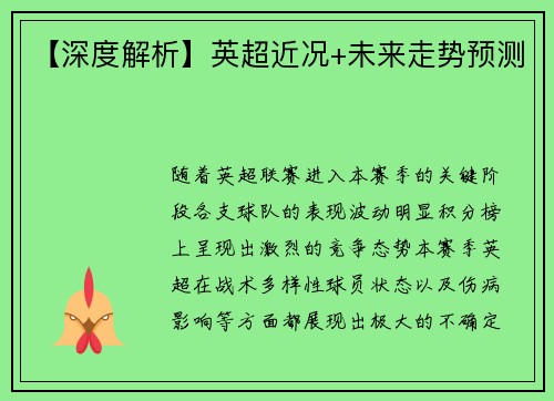 【深度解析】英超近况+未来走势预测