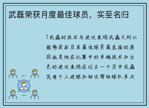 武磊荣获月度最佳球员，实至名归
