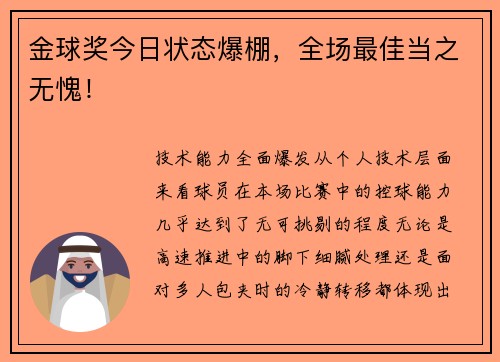 金球奖今日状态爆棚，全场最佳当之无愧！