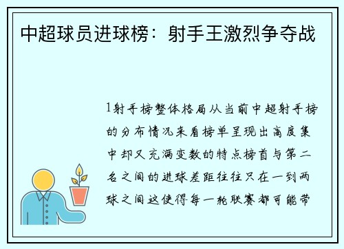 中超球员进球榜：射手王激烈争夺战