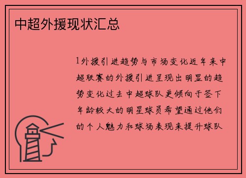 中超外援现状汇总