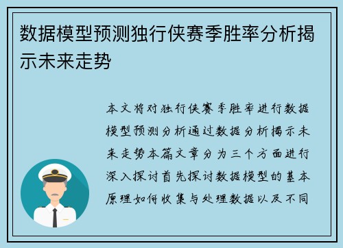 数据模型预测独行侠赛季胜率分析揭示未来走势