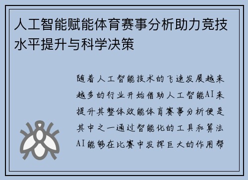 人工智能赋能体育赛事分析助力竞技水平提升与科学决策 人工智能赋能体育赛事分析助力竞技水平提升与科学决策